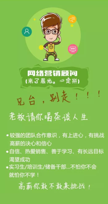 網絡銷售顧問